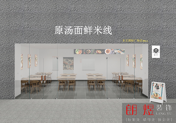 77.4平米面館裝修效果圖設(shè)計案例